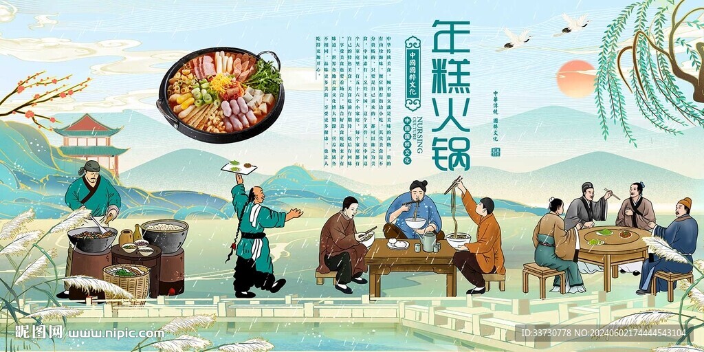 年糕火鍋