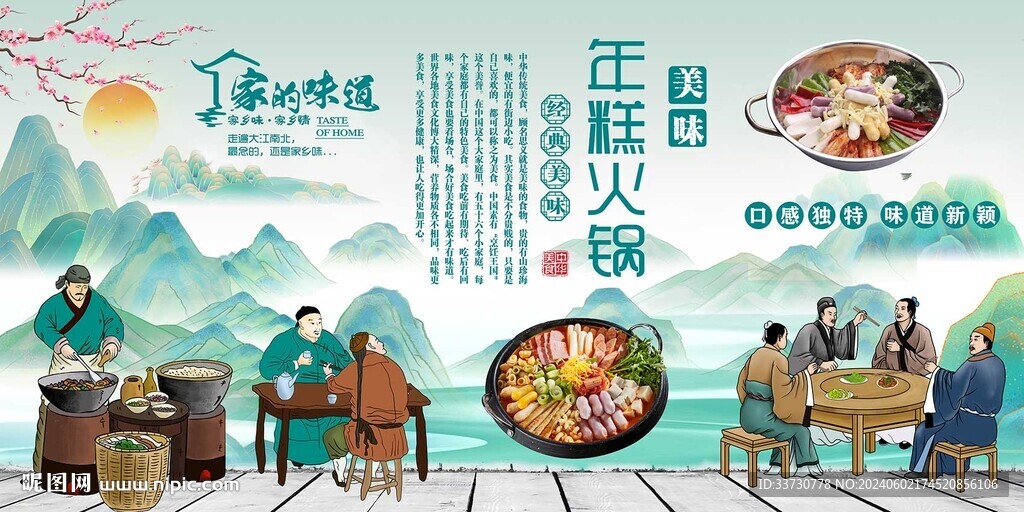 年糕火鍋