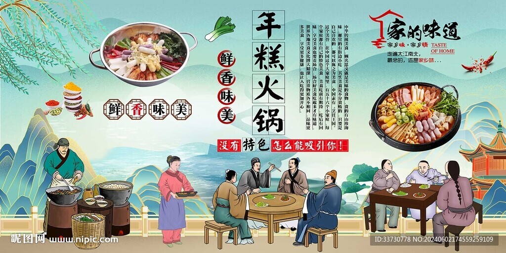 年糕火鍋