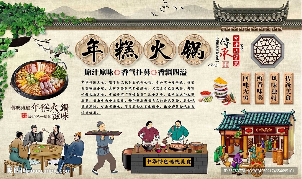 年糕火鍋