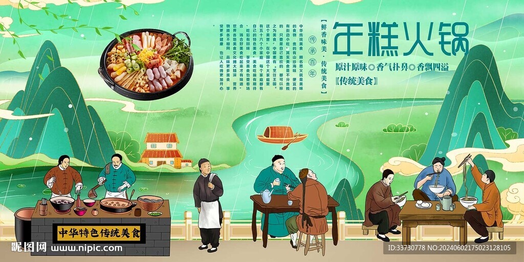 年糕火鍋