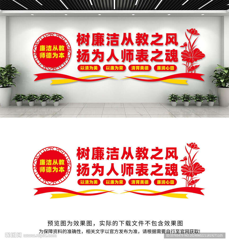 清廉校園文化墻