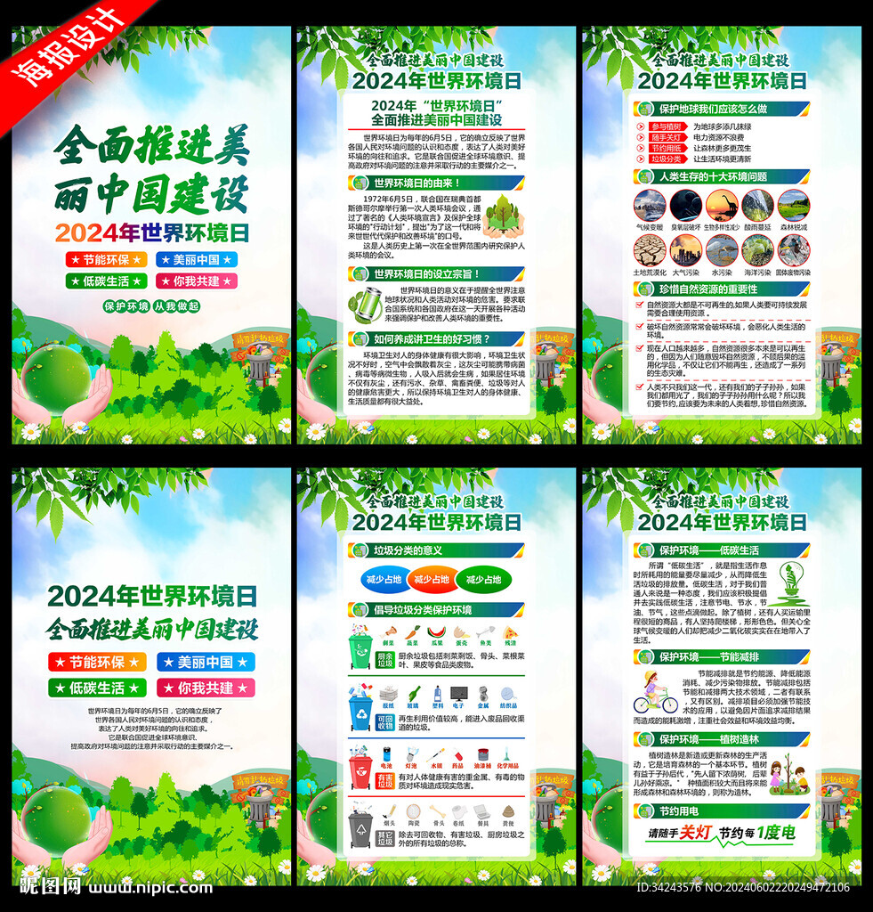 2024年世界環境日