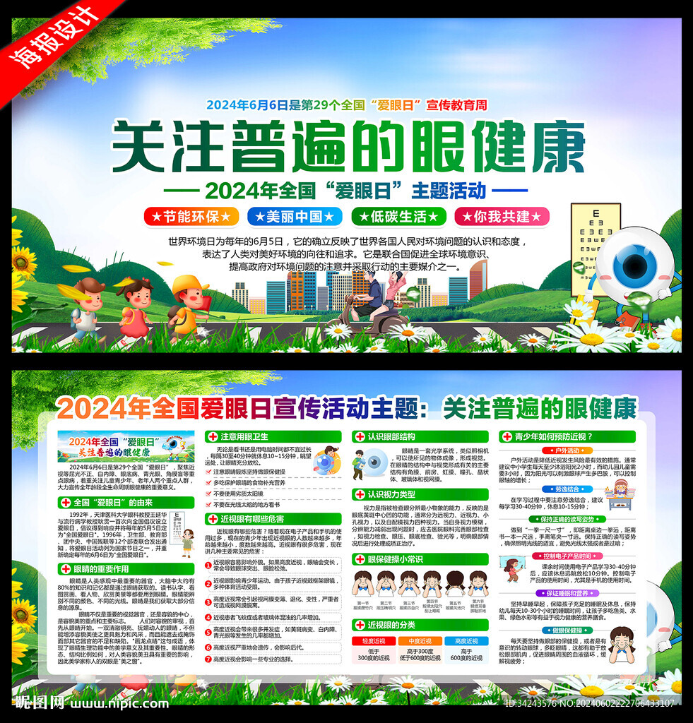 愛(ài)眼日