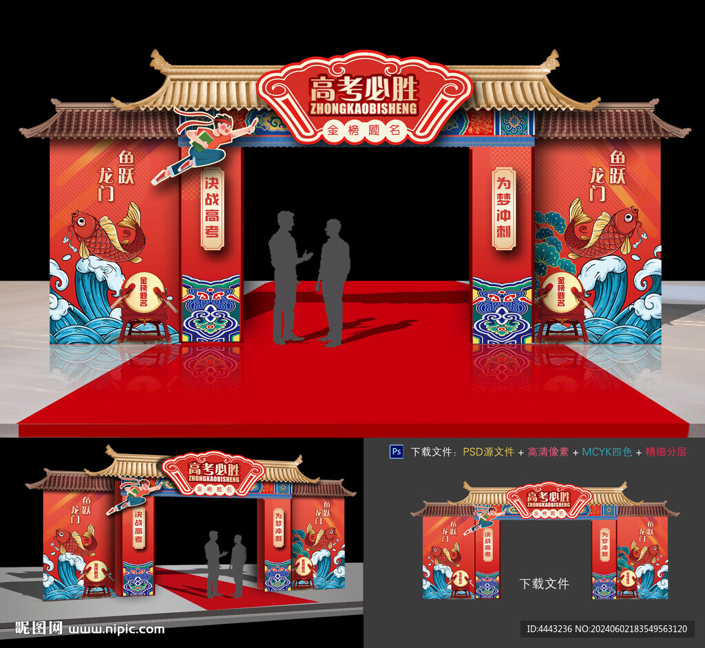 高考拱門(mén)
