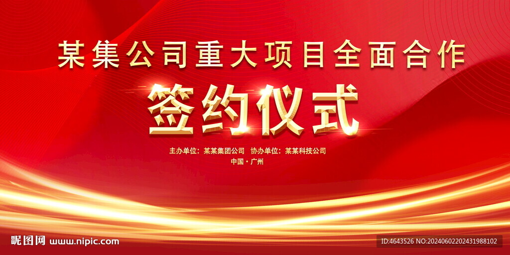 開工儀式活動紅色背景     