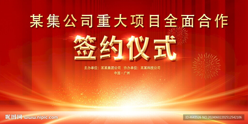 開工儀式活動紅色背景     