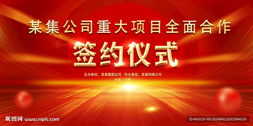 開工儀式活動紅色背景     