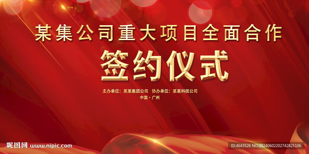 開工儀式活動紅色背景     