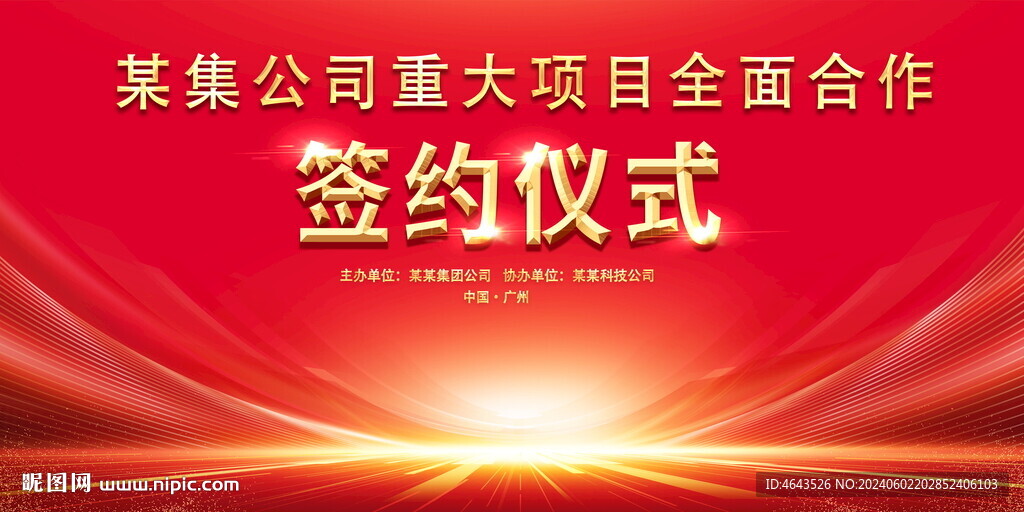 開工儀式活動紅色背景     