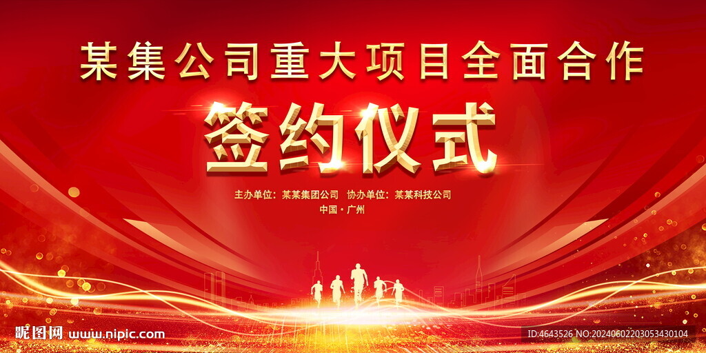開工儀式活動(dòng)紅色背景     