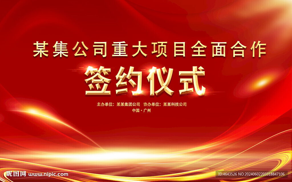 開(kāi)工儀式活動(dòng)紅色背景     