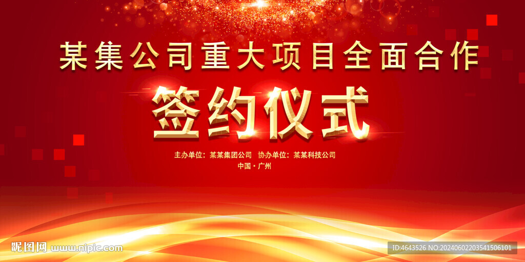 開工儀式活動紅色背景     