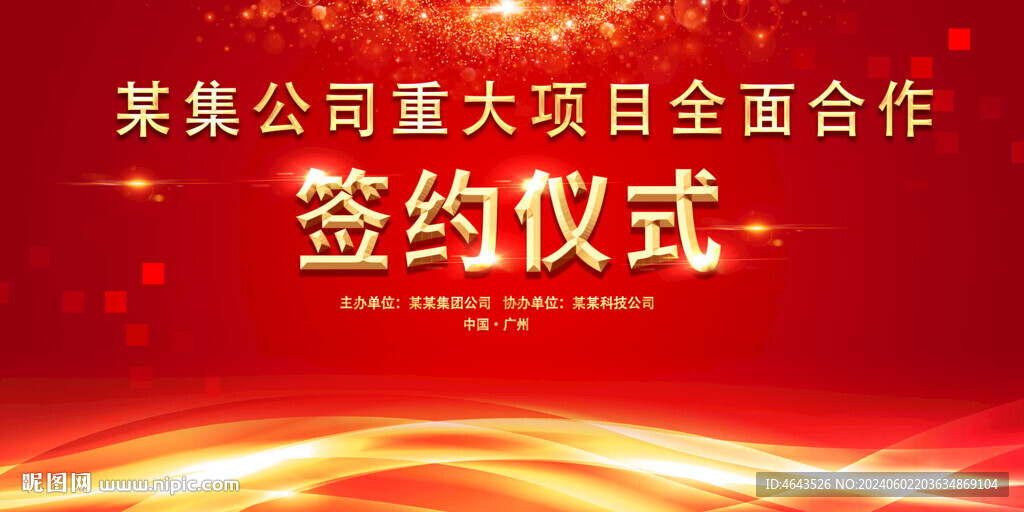 開工儀式活動(dòng)紅色背景     