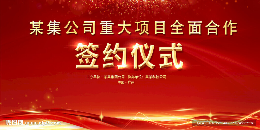 開工儀式活動紅色背景     