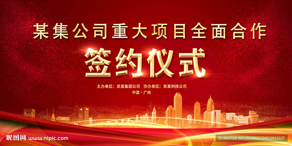 開工儀式活動紅色背景     