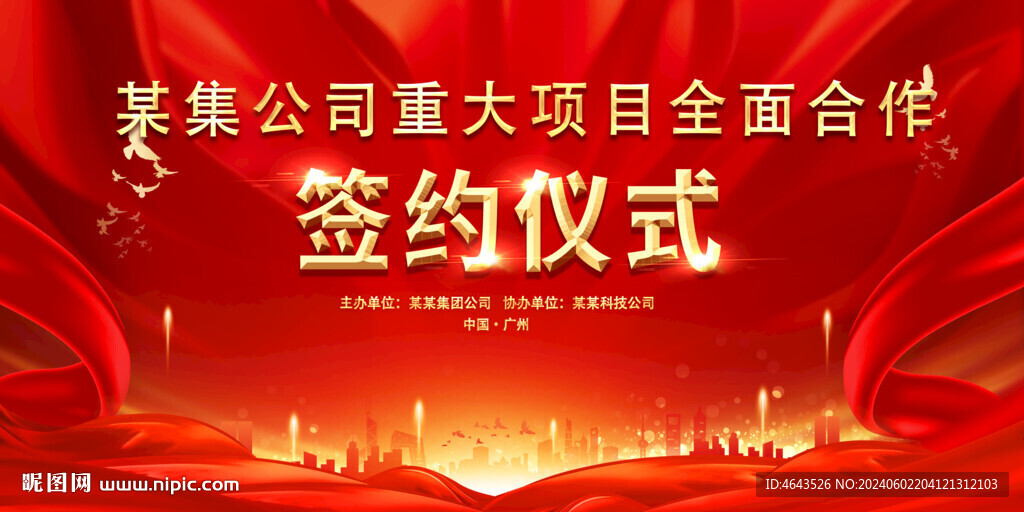 開工儀式活動紅色背景     