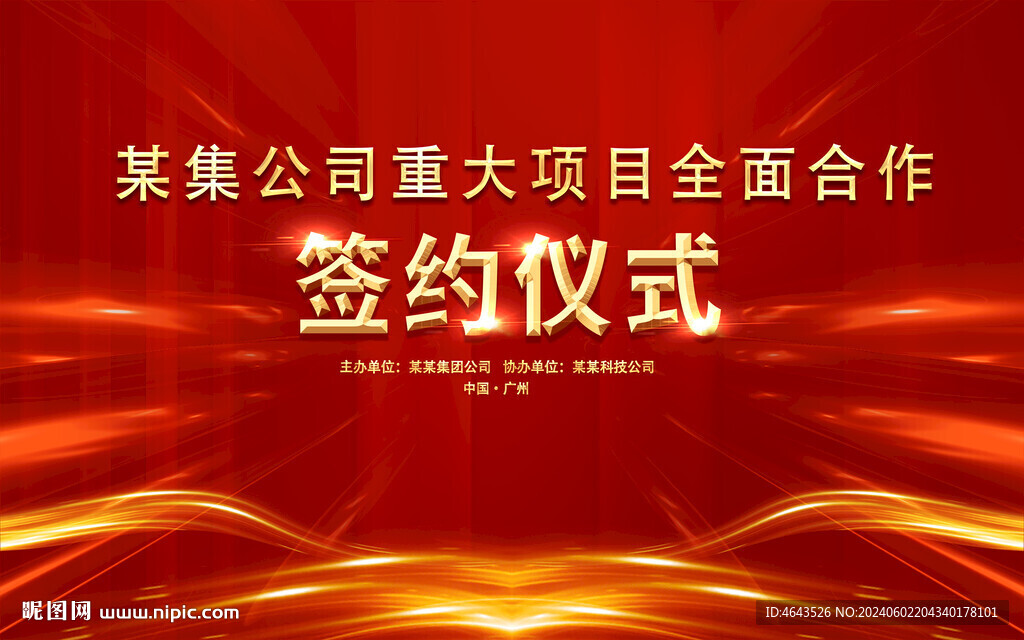 開工儀式活動紅色背景     