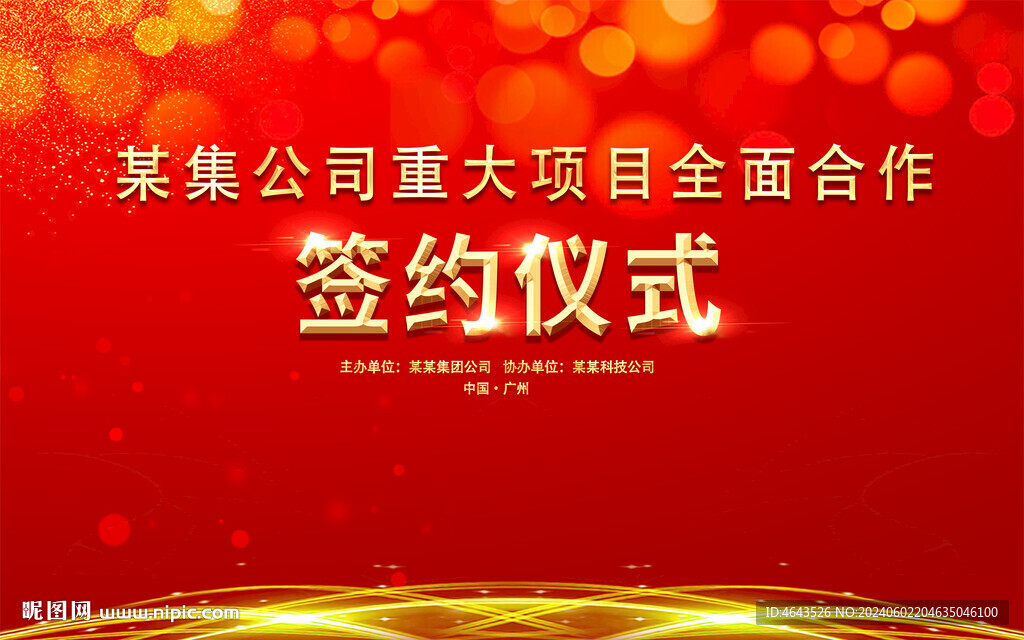 開工儀式活動紅色背景     