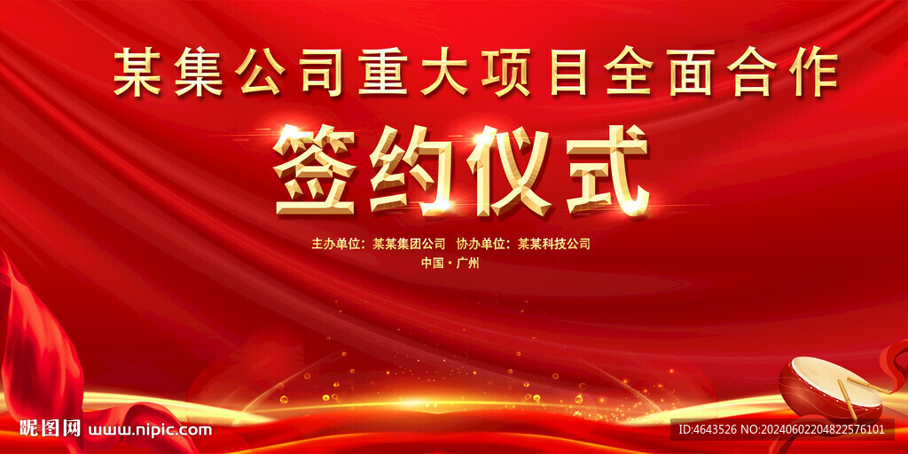 開(kāi)工儀式活動(dòng)紅色背景     