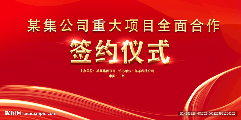 開工儀式活動(dòng)紅色背景     
