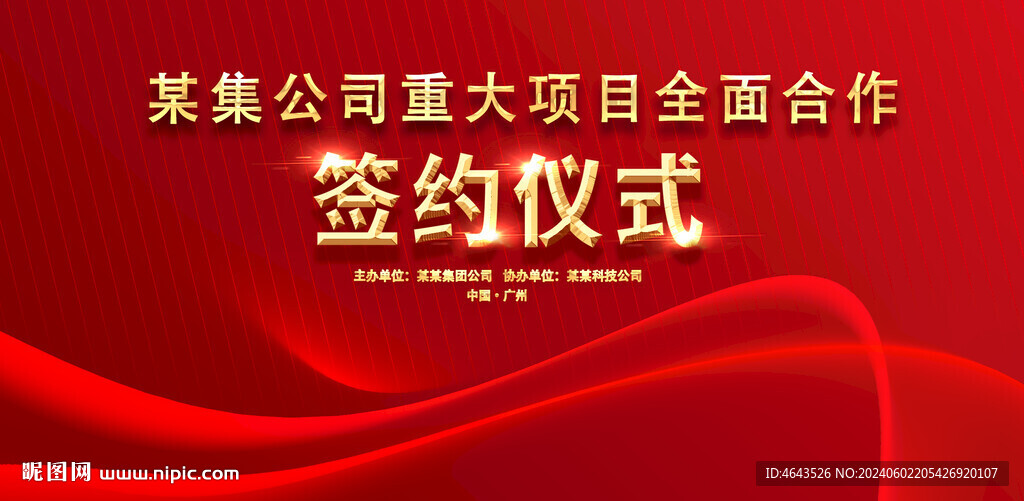 開工儀式活動紅色背景     