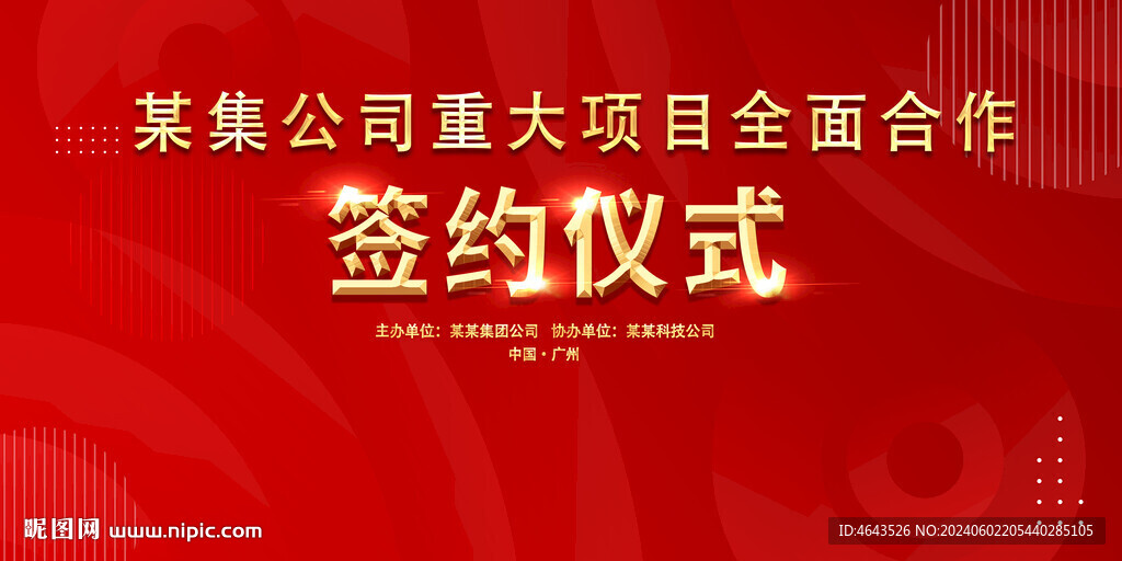 開工儀式活動紅色背景     