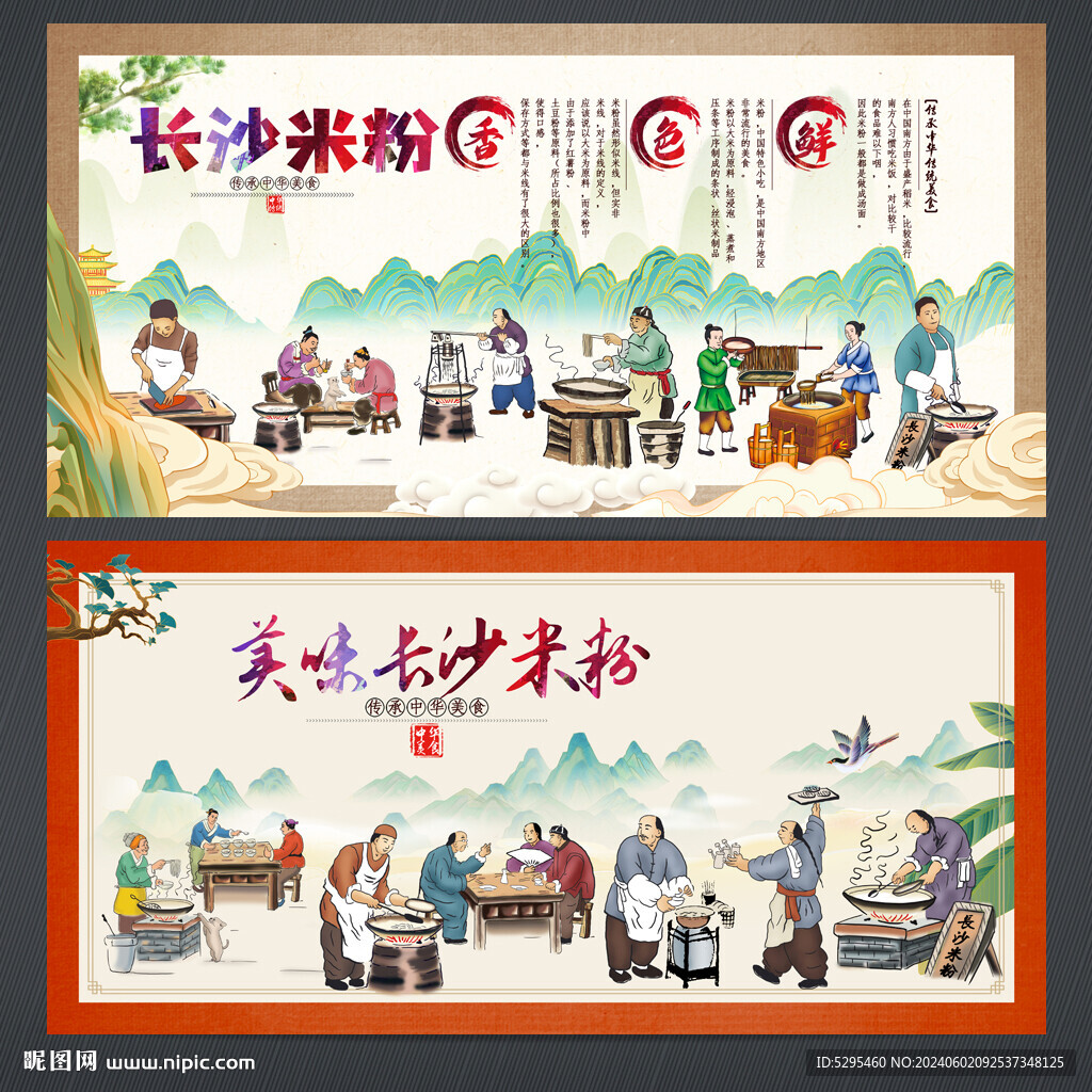 長沙米粉