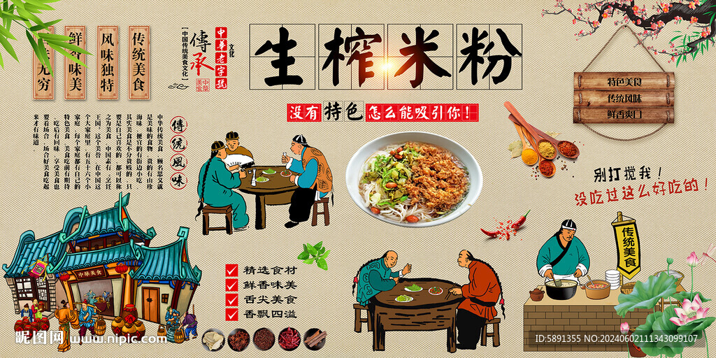 生榨米粉