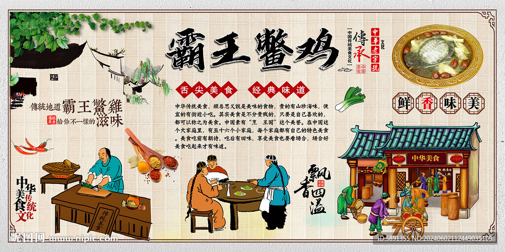 霸王鱉雞