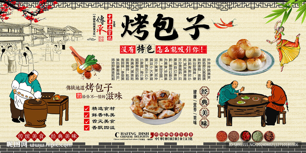 烤包子
