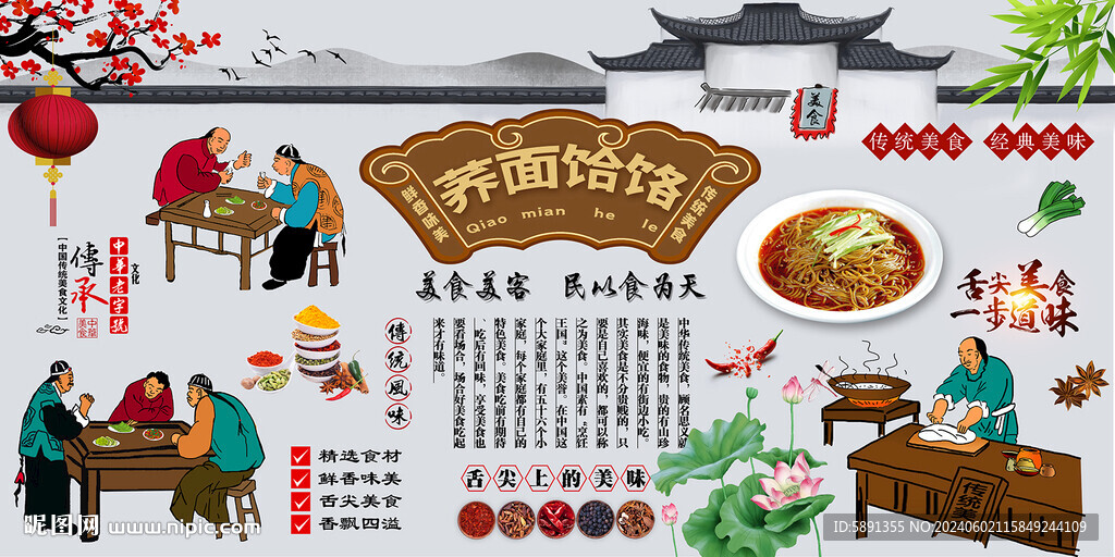 蕎面饸饹