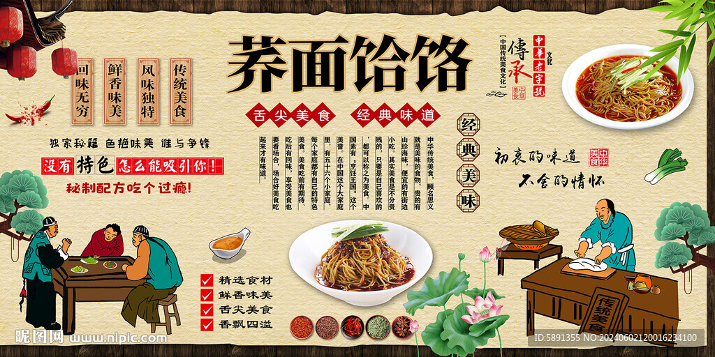 蕎面饸饹
