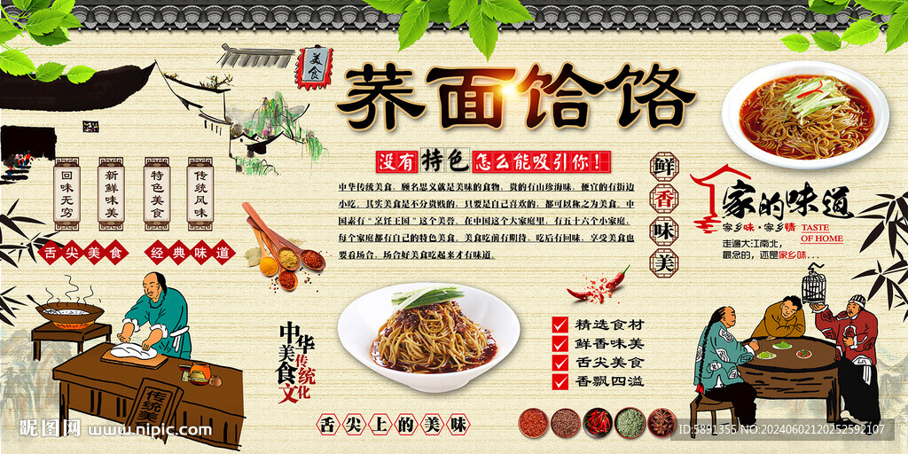 蕎面饸饹