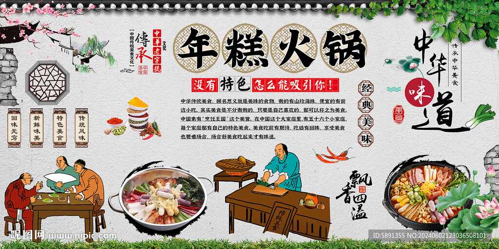 年糕火鍋