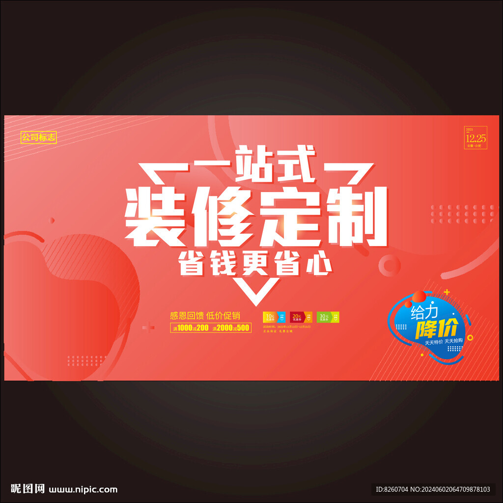 裝修海報