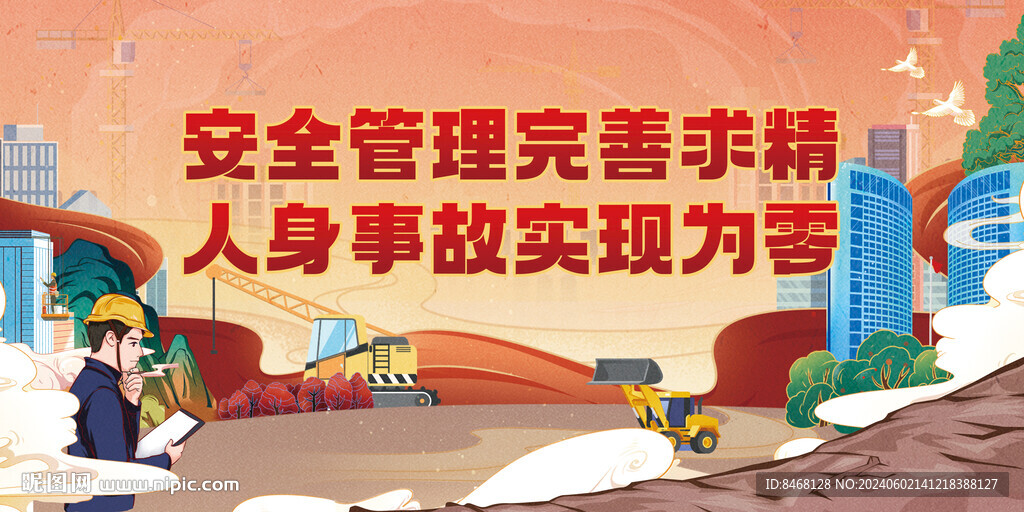 安全管理標(biāo)語(yǔ)