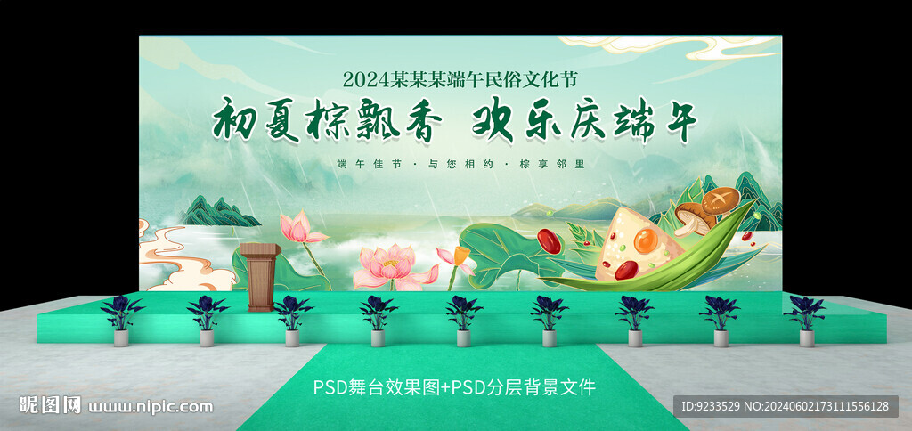 端午節舞臺背景