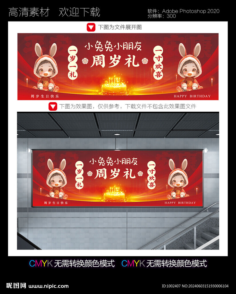 兔寶寶生日