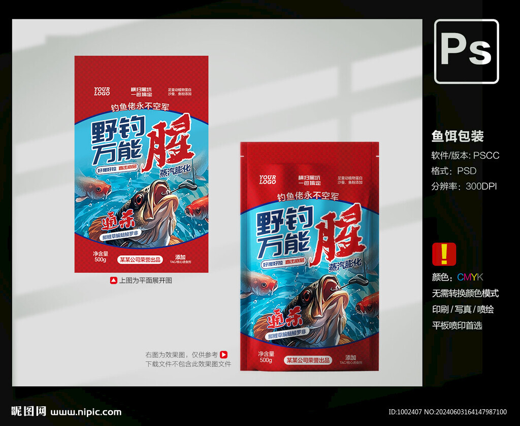 魚餌包裝