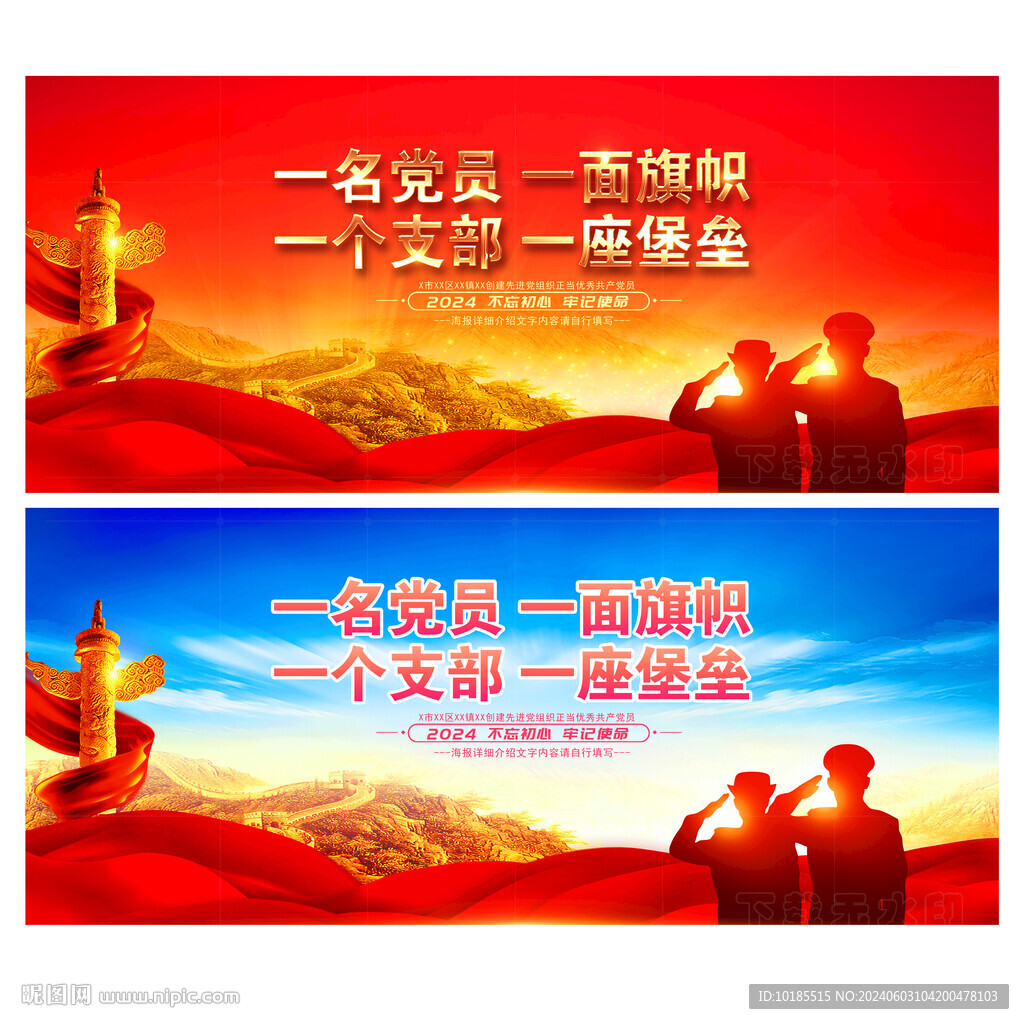 一名黨員