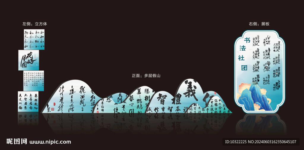 書法作品美陳
