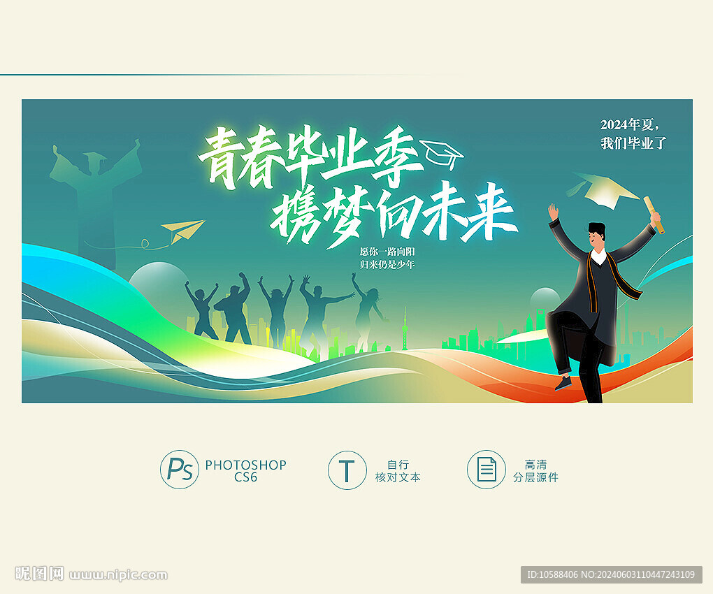 畢業季
