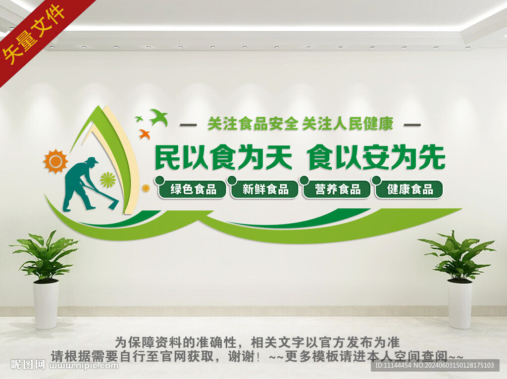 民以食為天
