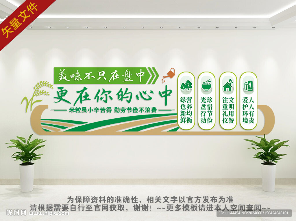 光盤行動背景墻