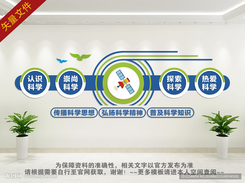 科技文化墻