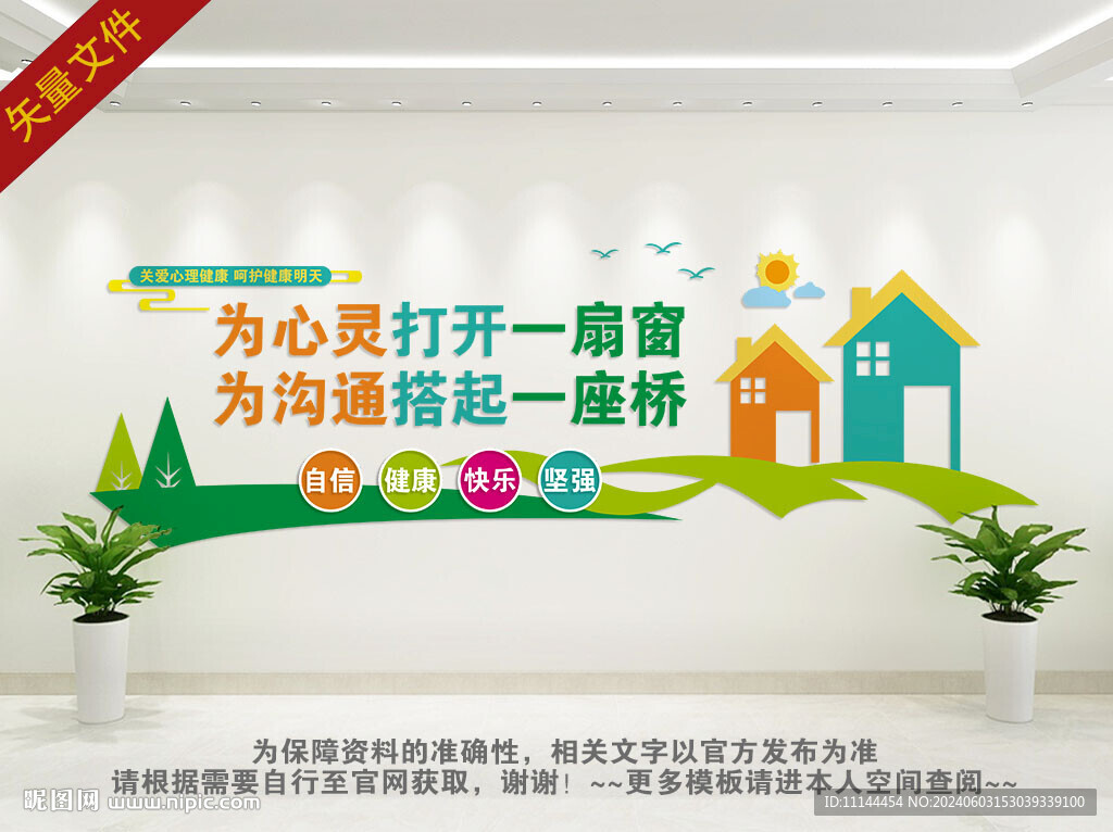 心理輔導文化墻