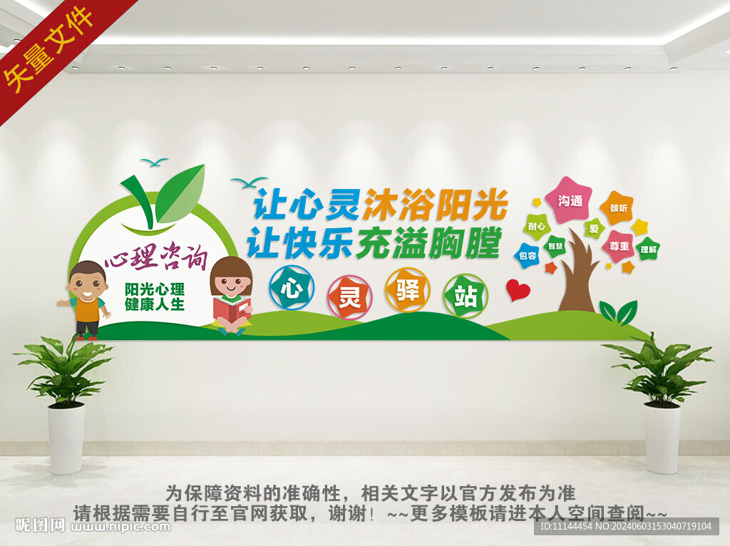 心理輔導文化墻