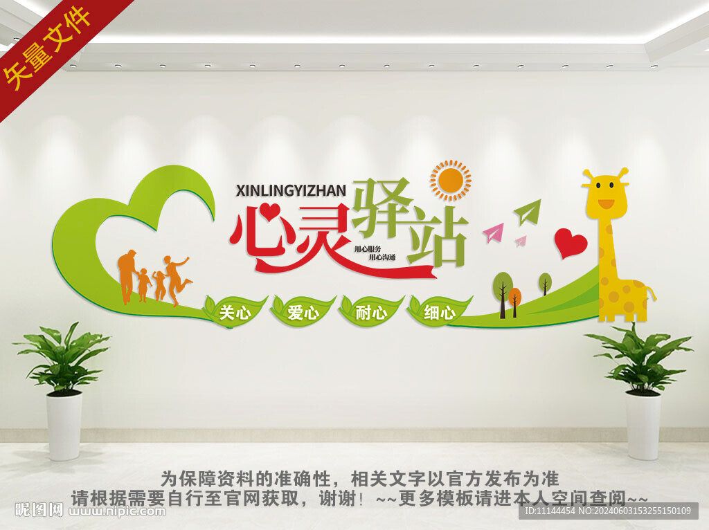 心理健康背景墻