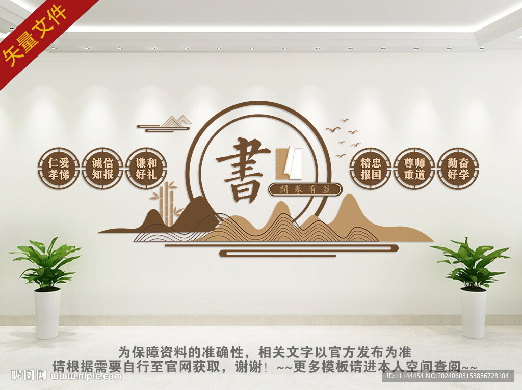 閱讀文化墻